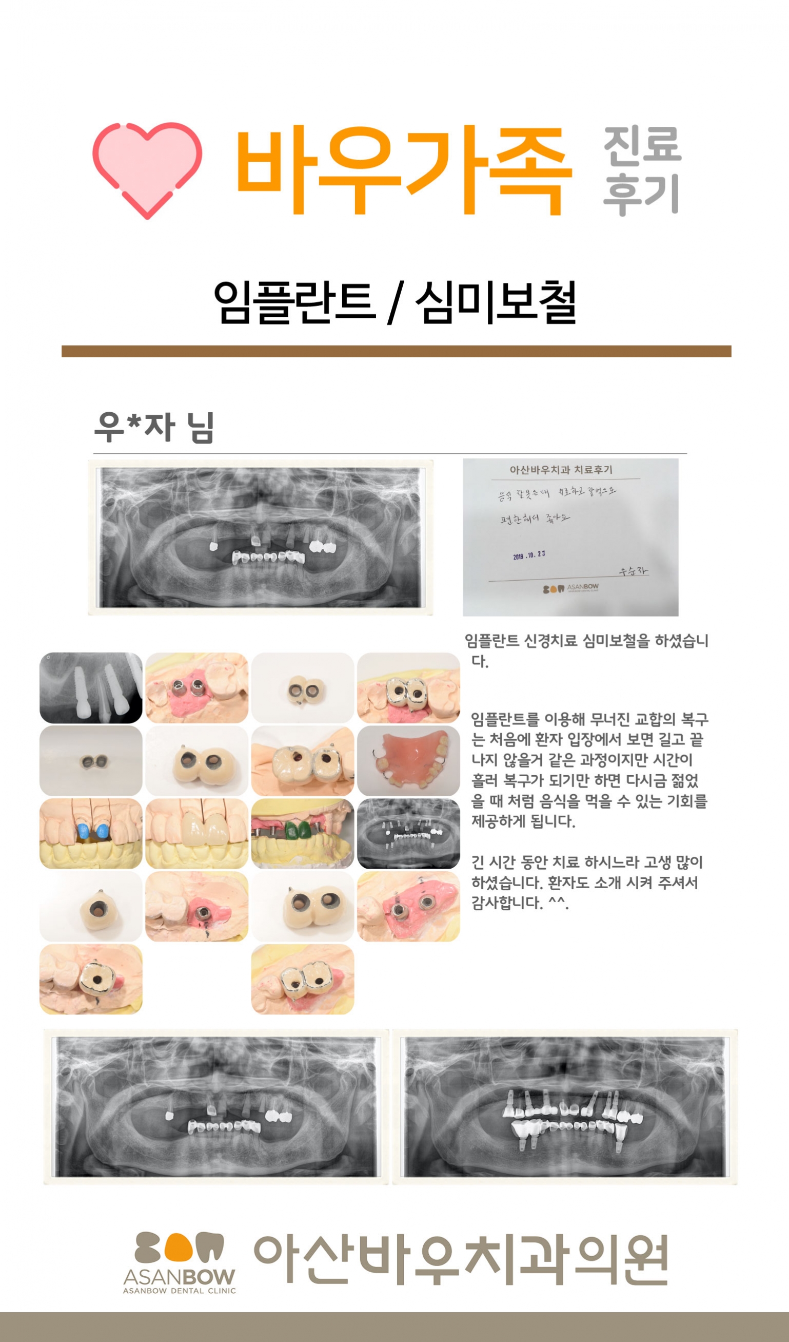 2019년-진료후기-우순자